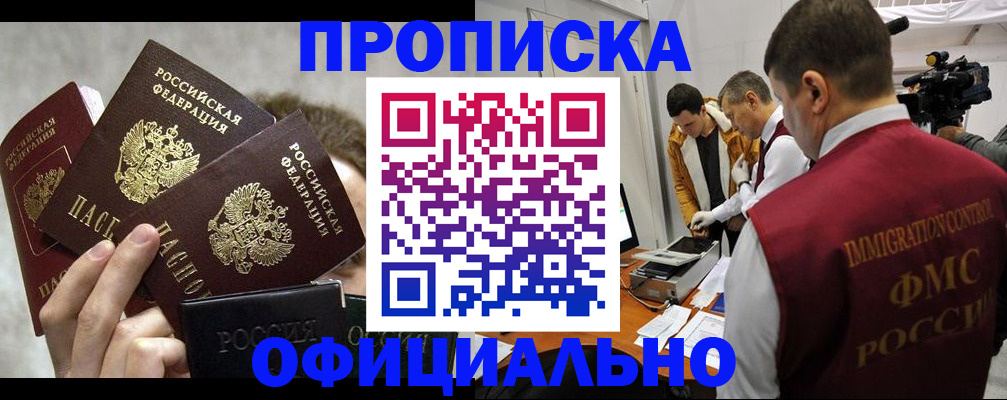 прописка в Верхнем Уфалее